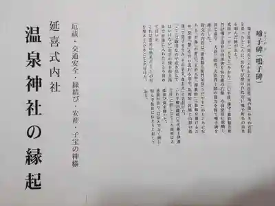 温泉神社(宮城県)