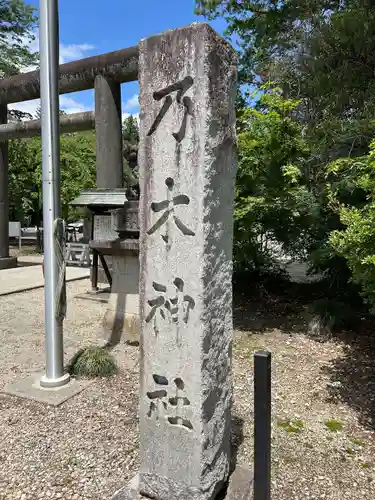 乃木神社(栃木県)