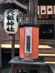 天祖神社のおみくじ