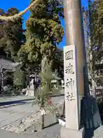 國魂神社の庭園
