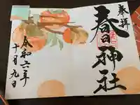 桑名宗社(春日神社)(三重県)