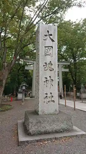 大國魂神社のその他建物