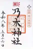 乃木神社(香川県)