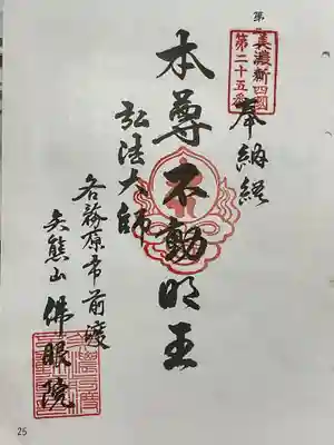 佛眼院の御朱印