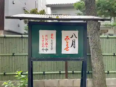 東神社(東京都)