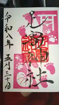 足寄神社(北海道)