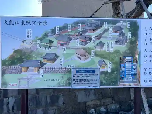 久能山東照宮(静岡県)