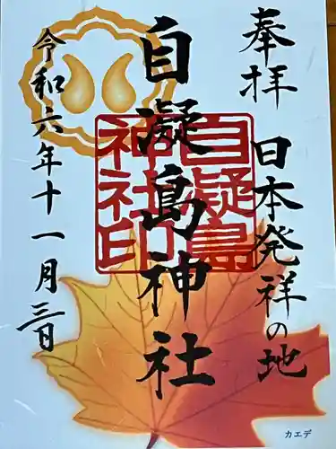 自凝島神社(兵庫県)