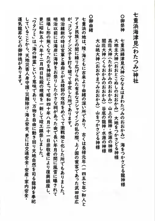 七重浜海津見神社(北海道)