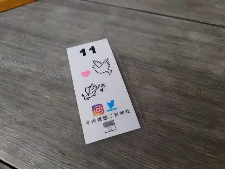 今市報徳二宮神社(栃木県)