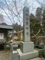 長命寺のその他建物