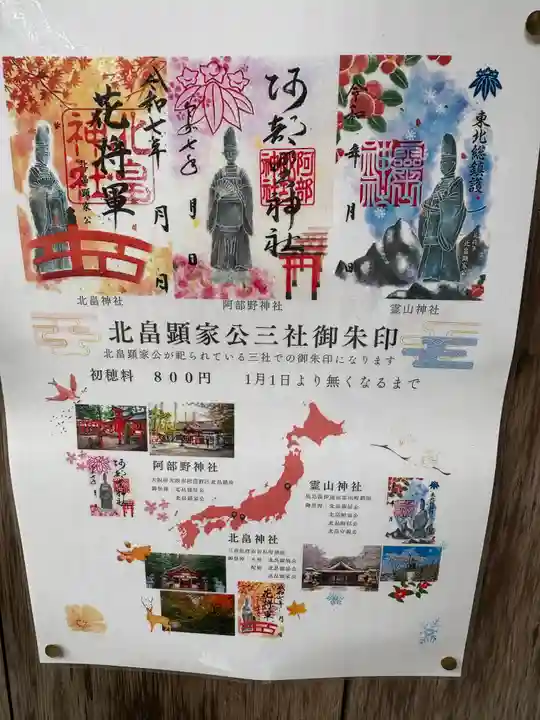 霊山神社(福島県)