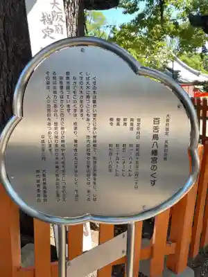 百舌鳥八幡宮のその他建物