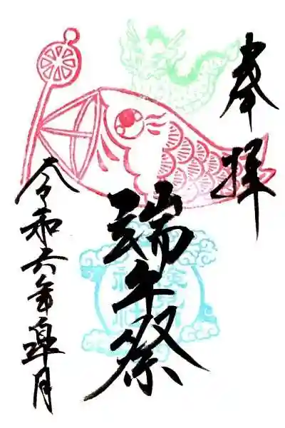 検見川神社(千葉県)