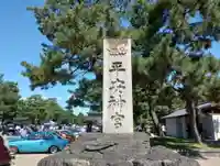 平安神宮のその他建物