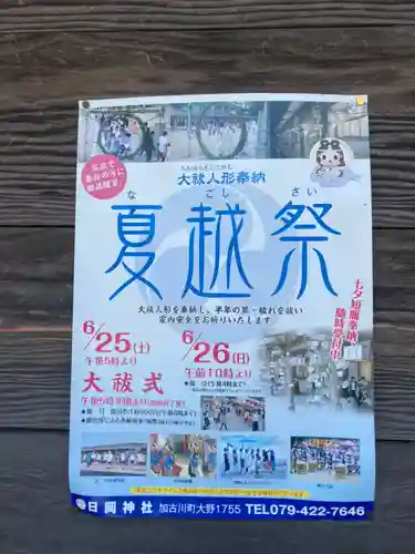 日岡神社のその他建物