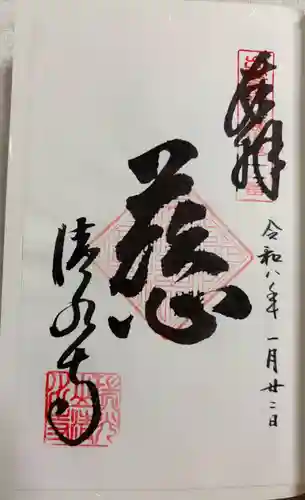 清水寺の御朱印