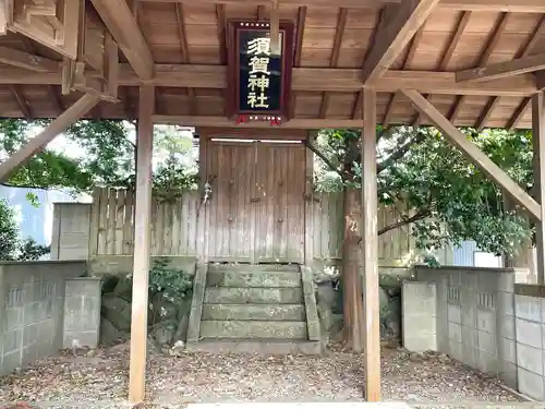 須賀神社(三重県)