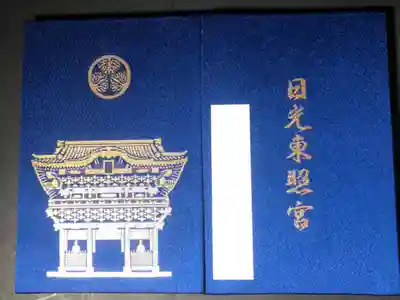 日光東照宮の御朱印帳です
大判 紺
過去の記録です