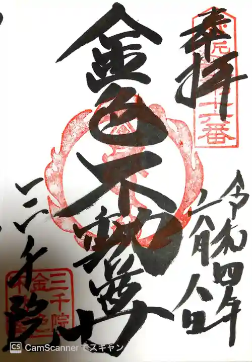 三千院門跡(京都府)