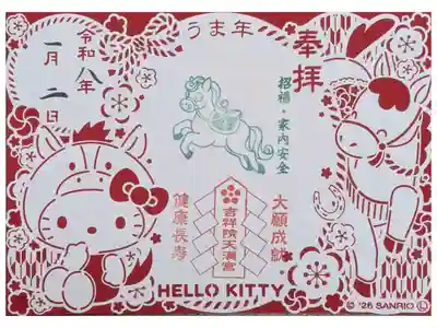 令和8年サンリオコラボ切り絵御朱印「ハローキティ着ぐるみVer」