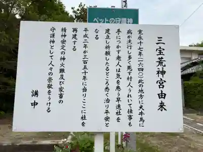 三宝荒神宮の{uncategorized: "未分類", other: "その他", undefined: "問題あり", building: "その他建物", grave: "お墓", sacred_gate: "鳥居", guardian: "狛犬", statue: "像", buddha: "仏像", history: "歴史", nature: "自然", garden: "庭園", animal: "動物", pagoda: "塔", temizu: "手水舎", mountain_gate: "山門・神門", sanctuary: "本殿・本堂", subordinate: "末社・摂社", art: "芸術", scenery: "景色", jizo: "地蔵", ema: "絵馬", goshuin: "御朱印", omikuji: "おみくじ", items: "授与品その他", amulet: "お守り", goshuincho: "御朱印帳", eats: "食事", festival: "お祭り", votive_dance: "神楽", shichigosan: "七五三参", wedding: "結婚式", experience: "体験その他", initially: "初詣", around: "周辺", anti_infection: "感染症対策"}