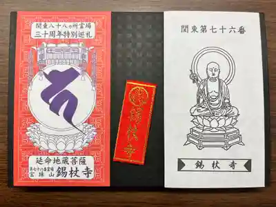 錫杖寺(埼玉県)