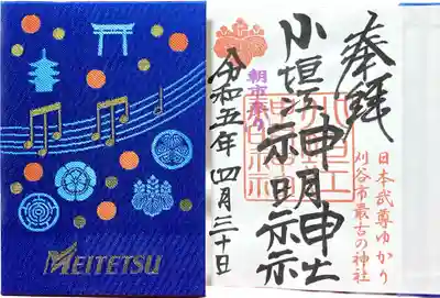 通常御朱印は宮司が忙しかったり不在時は対応していただけないのでとても貴重です。