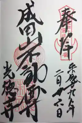 北関東三十六不動 第五番