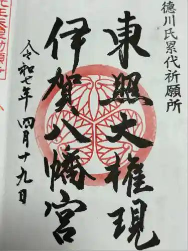 伊賀八幡宮(愛知県)