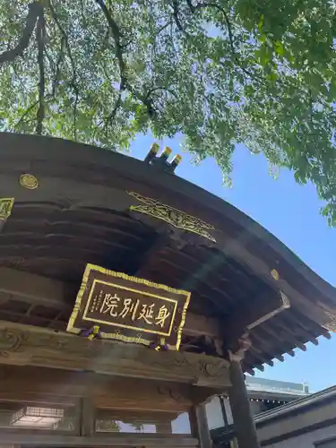 身照寺(岩手県)