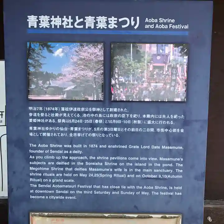 青葉神社(宮城県)