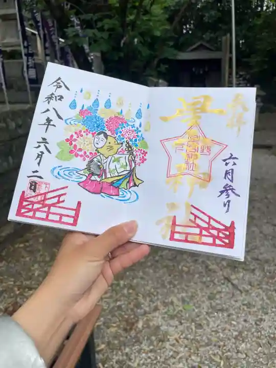 下野 星宮神社の御朱印