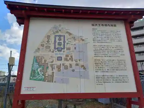 四天王寺(大阪府)