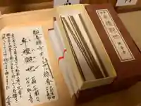 牟禮山観音禅寺の授与品その他