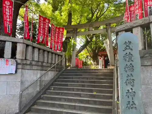 笠䅣稲荷神社(神奈川県)