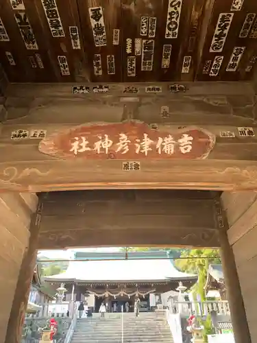 吉備津彦神社(岡山県)