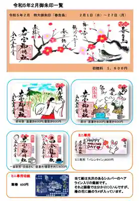 若宮神明社(愛知県)