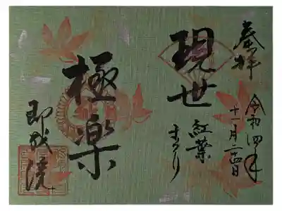 令和4年紅葉まつり