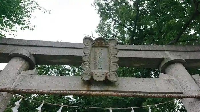 八幡大神社の鳥居