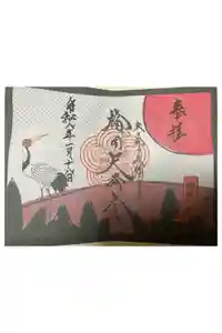 榴岡天満宮の御朱印