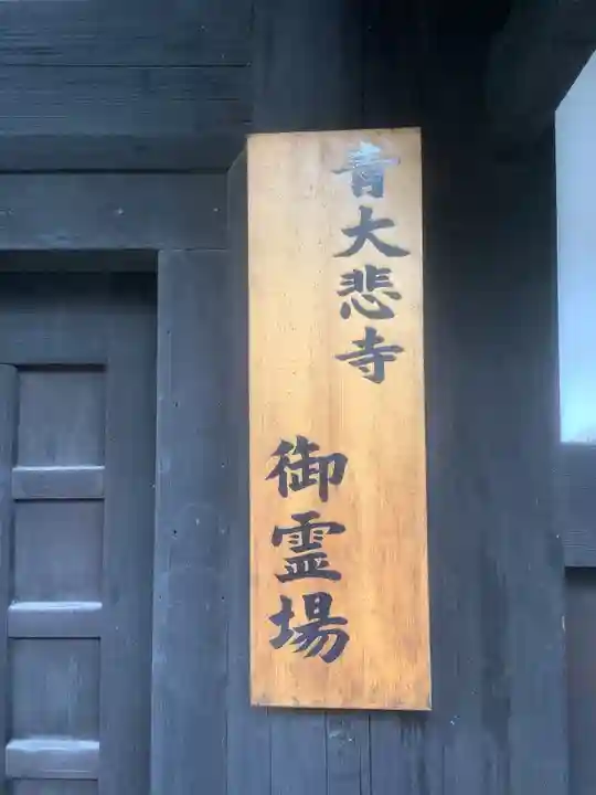 御霊場のその他建物