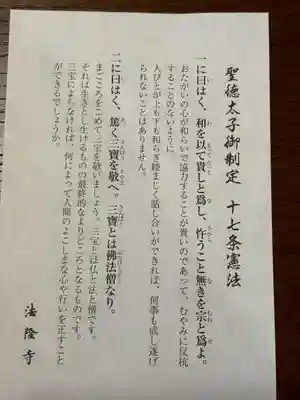 法隆寺(奈良県)