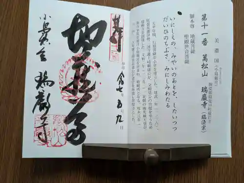 瑞巌寺(岐阜県)