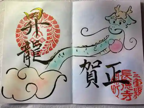 福生山　長徳寺の御朱印