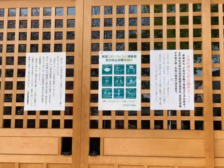 上戸田氷川神社のその他建物