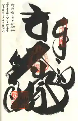 佛木寺の御朱印