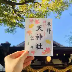 天神社の御朱印