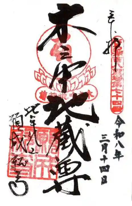 願成就寺(滋賀県)