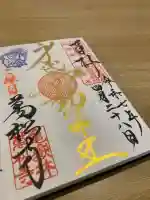 万松寺(愛知県)